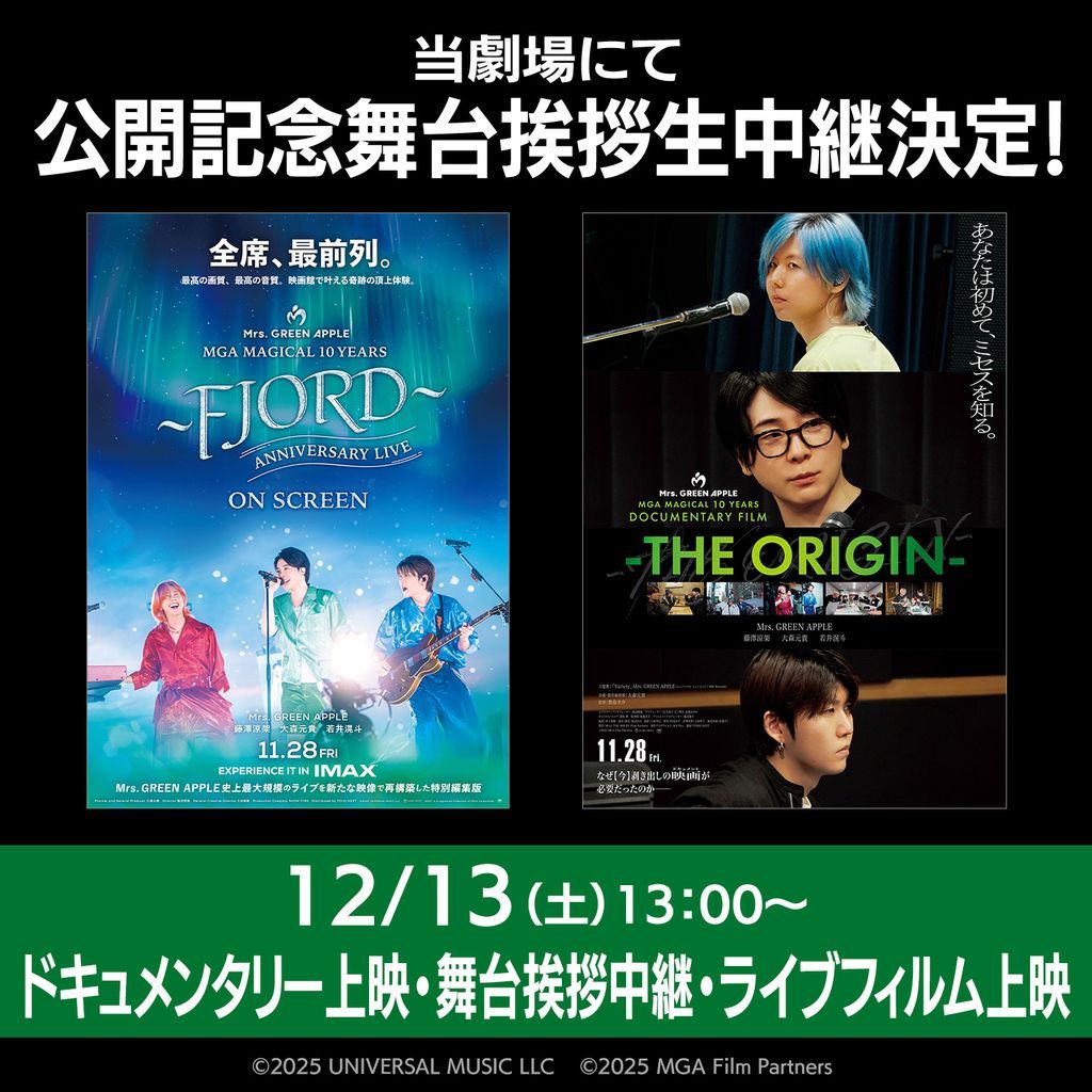 12/13(土)MGA MAGICAL 10 YEARS SPECIAL GREETING ＆ CINEMA VIEWING
