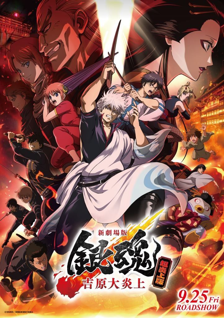 新劇場版 銀魂 -吉原大炎上-＜超炎上版＞ - 中川