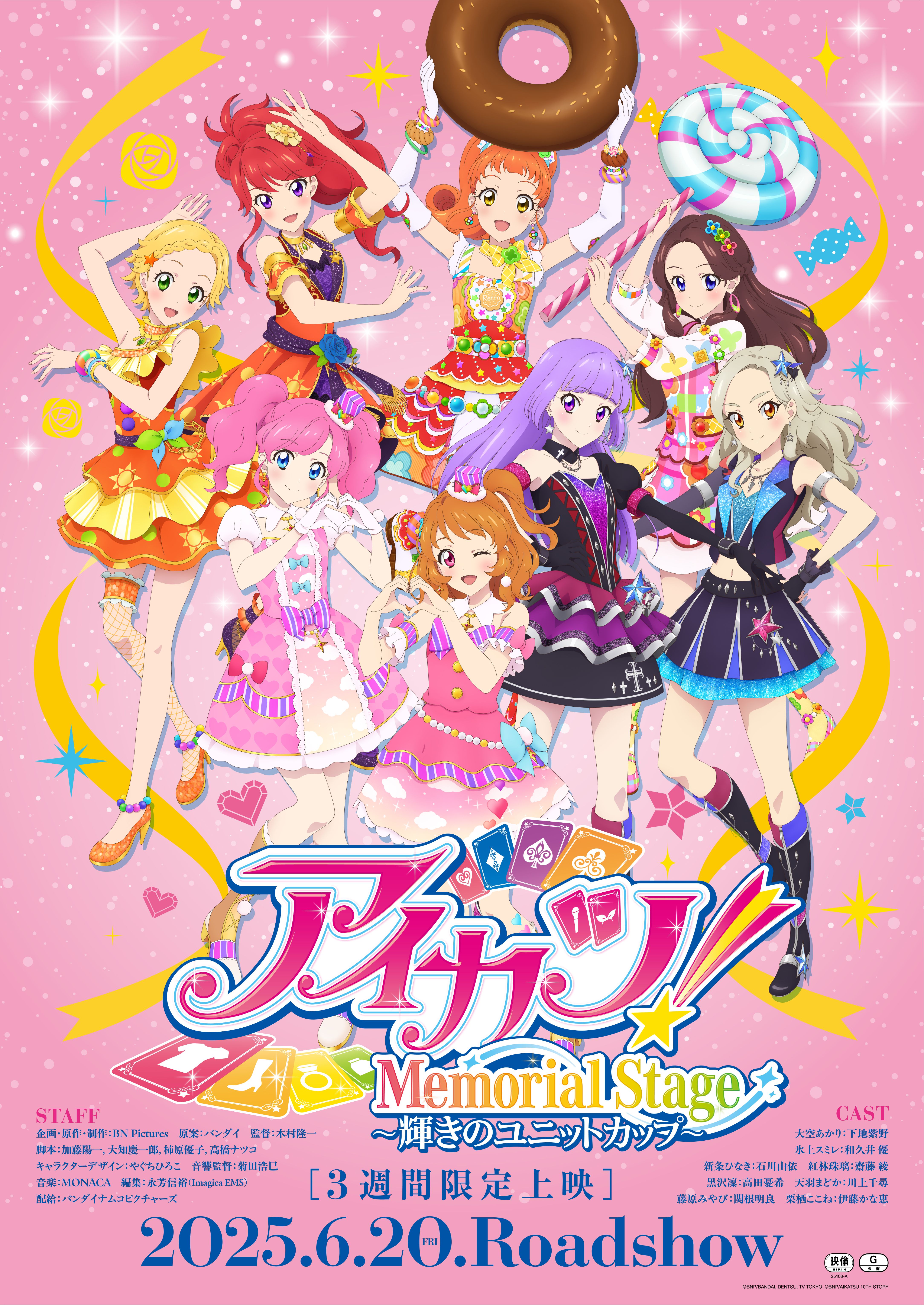 アイカツ！メモリアルステージ 輝きのユニットカップ - 福井