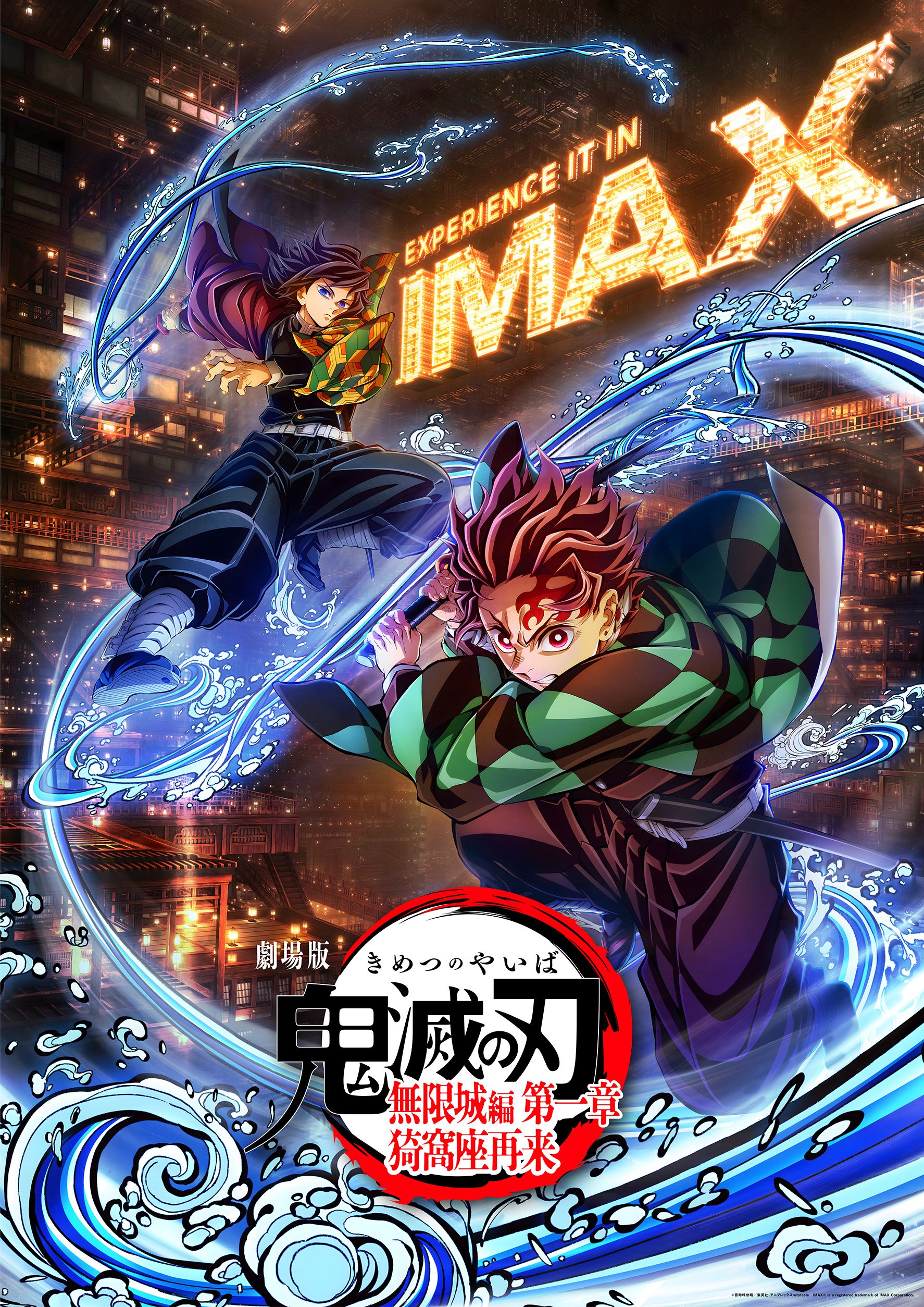 非売品 劇場版 鬼滅の刃 無限城編 猗窩座再来 B2ポスター 映画 鬼滅の刃 無限城編 第一章 猗窩座再来 入場者特典 ポスター