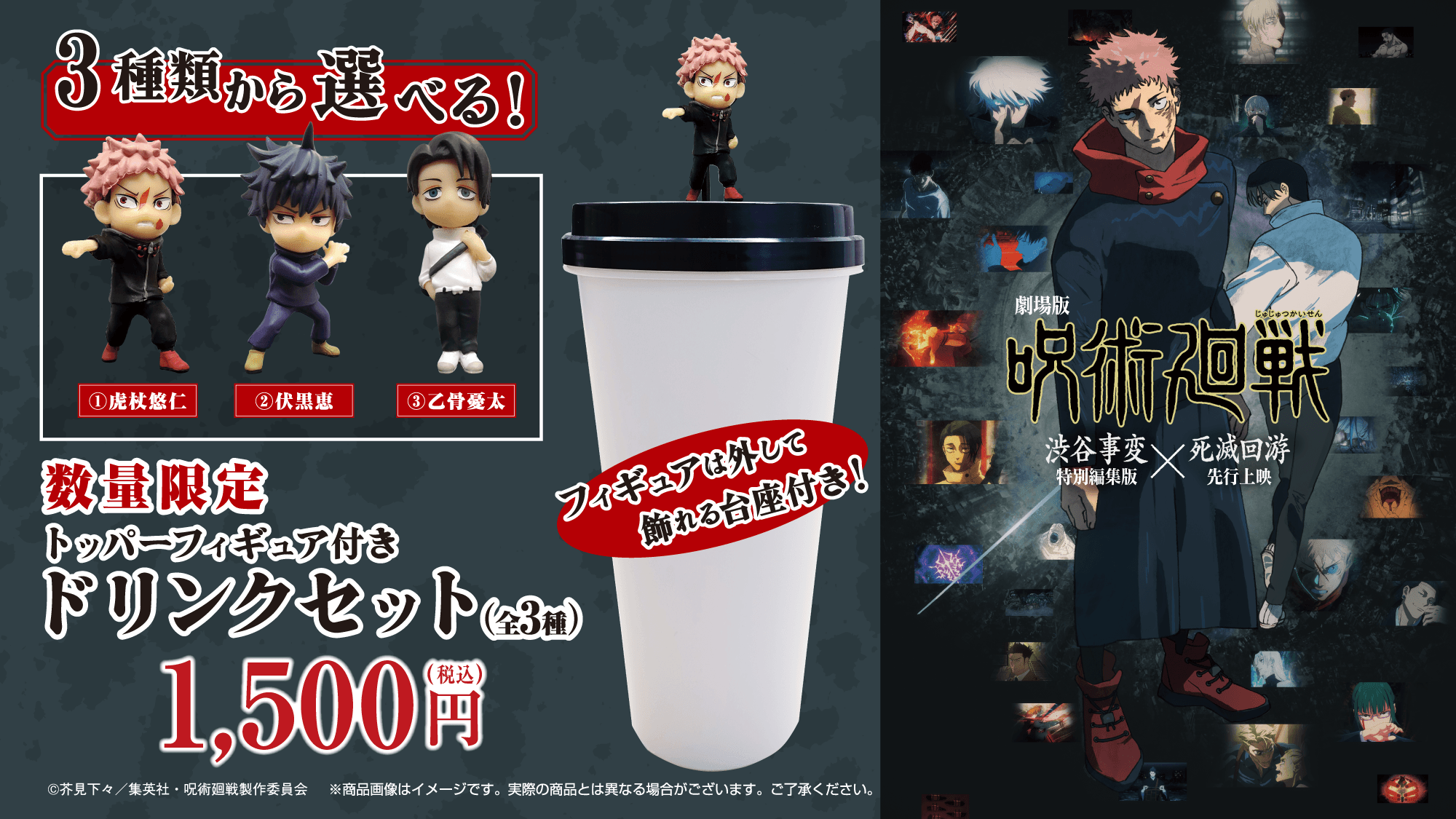 11/7(金)より『劇場版 呪術廻戦「渋谷事変 特別編集版」×「死滅回游