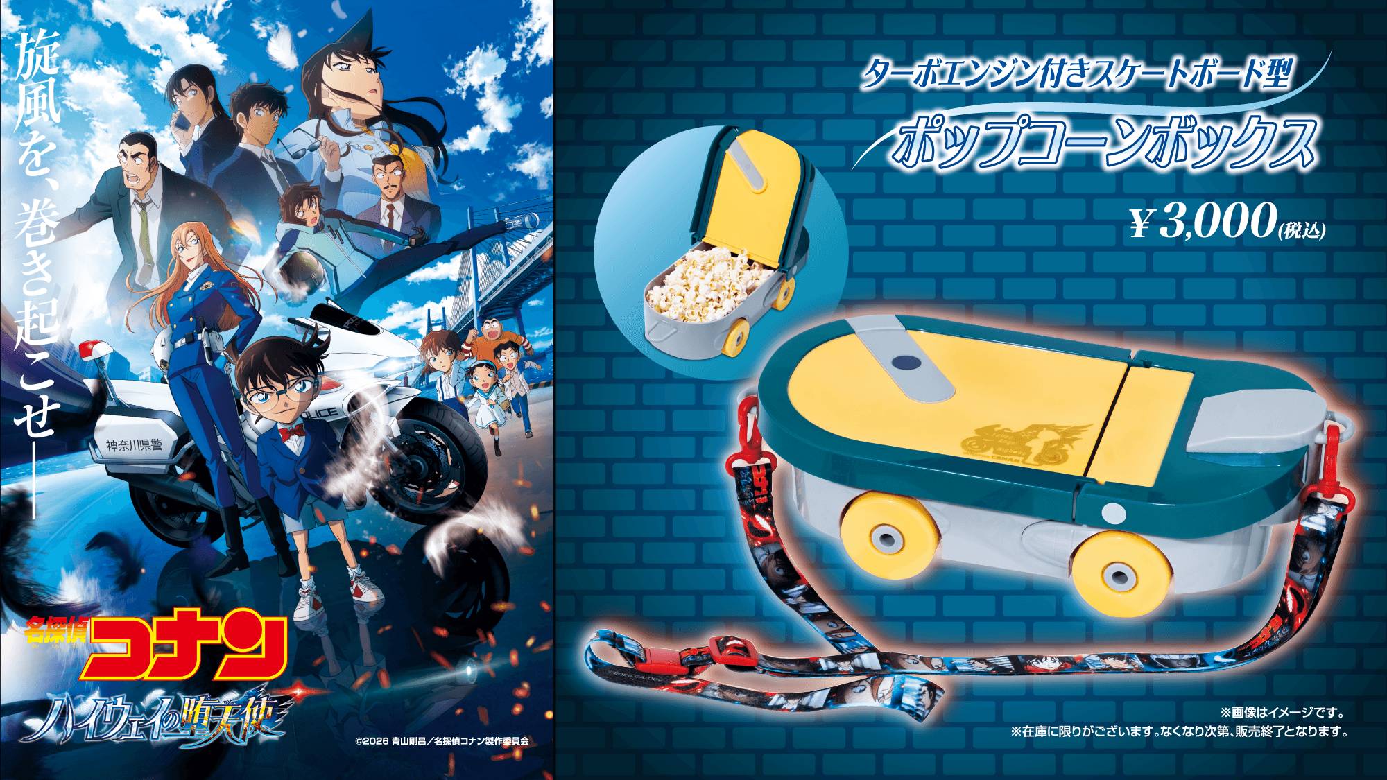 US劇場限定 コラライン 15周年 ポップコーンバケット&3Dカップ ニュース - 中川