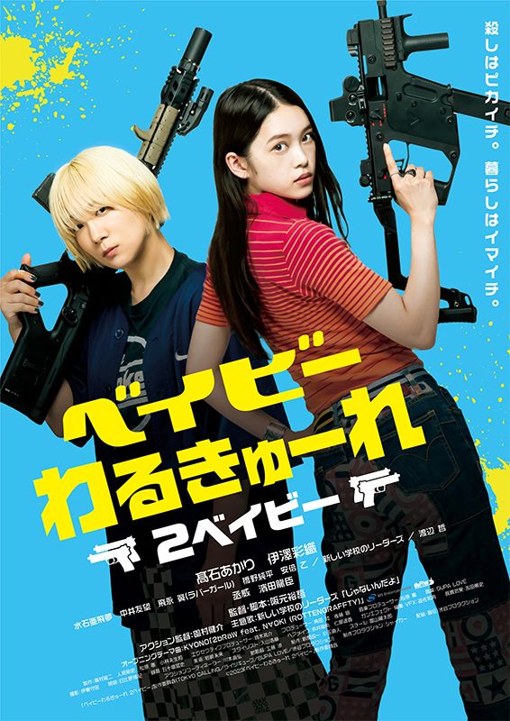 ベイビーわるきゅーれ　 DVD 3枚セット　高石あかり 映画 ベイビーわるきゅーれ DVD 3点セット 髙石あかり 伊澤彩織｜Yahoo