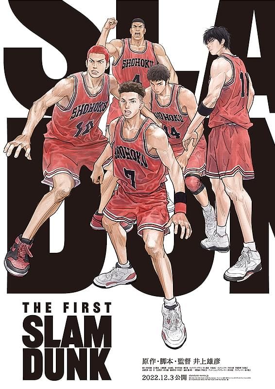 THE FIRST SLAM DUNK 2025 in cinema - ららぽーと安城