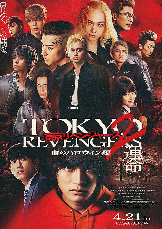 東京リベンジャーズ2 血のハロウィン編 運命 - 大垣