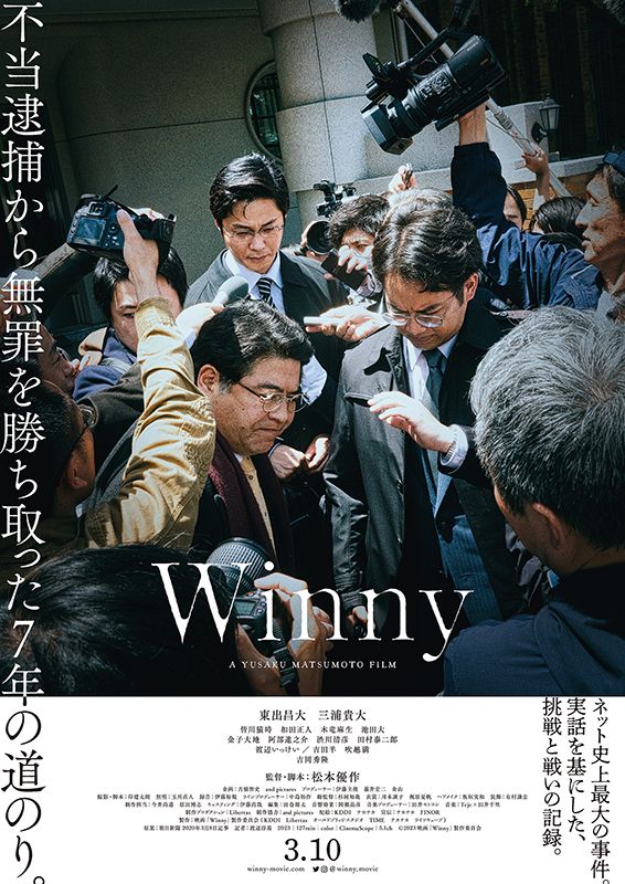 不倫 Winny Winny - 福井