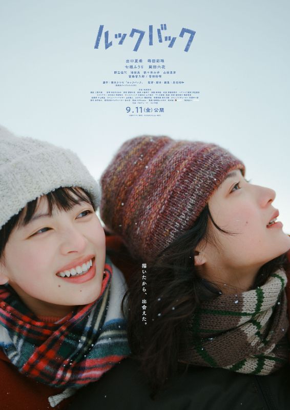 ルックバック - 小倉