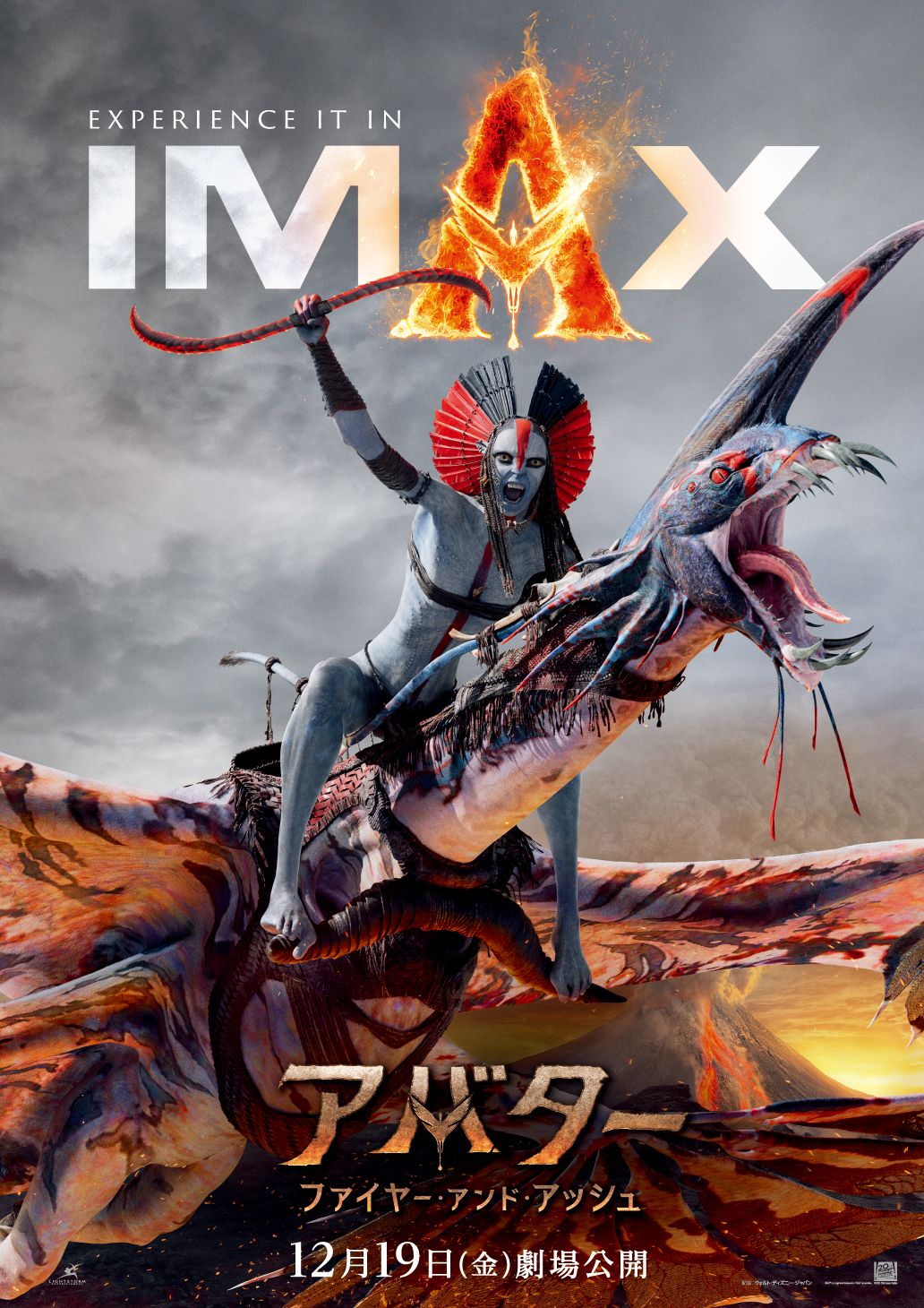 2/20(金)～「アバター：ファイヤー・アンド・アッシュ」IMAX版 復活
