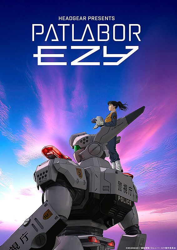 機動警察パトレイバー EZY File 3