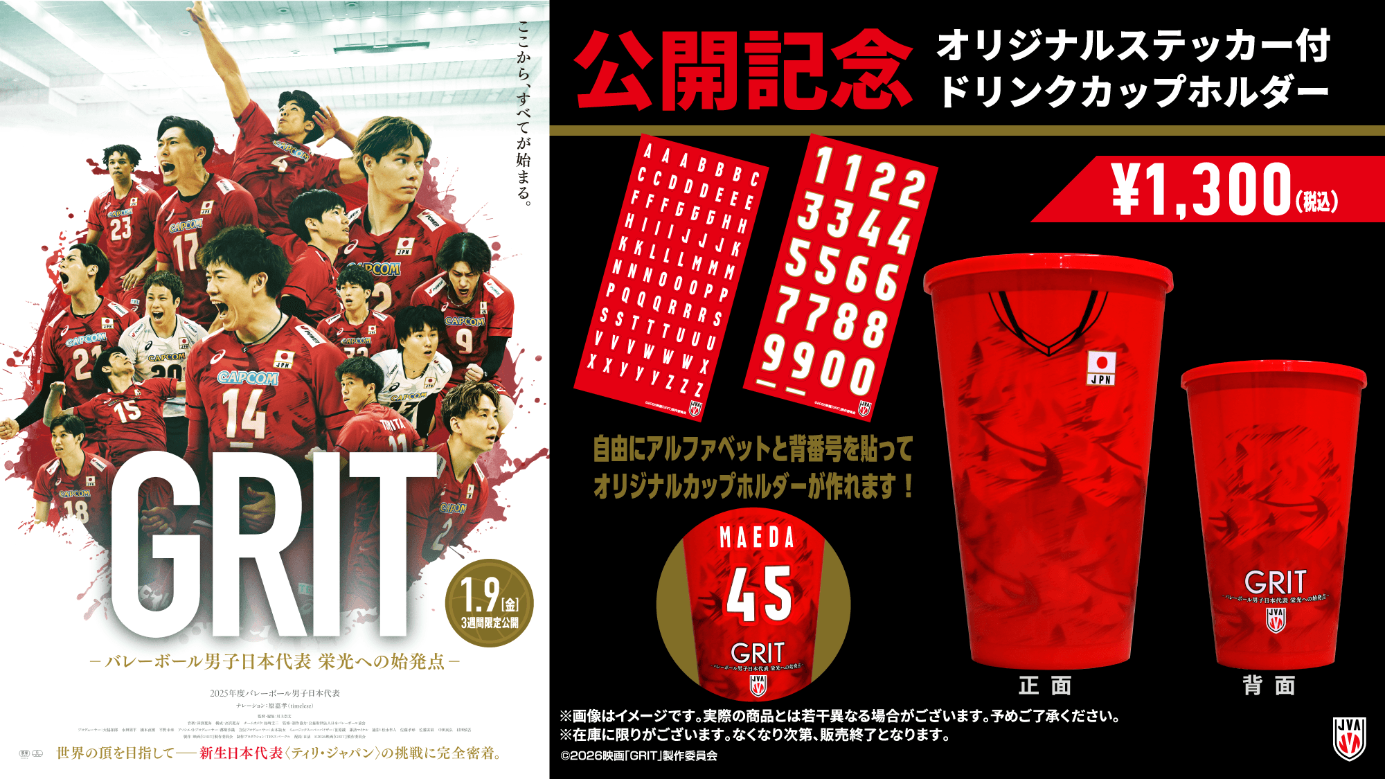 1/9(金)より『GRIT バレーボール男子日本代表 栄光への始発点