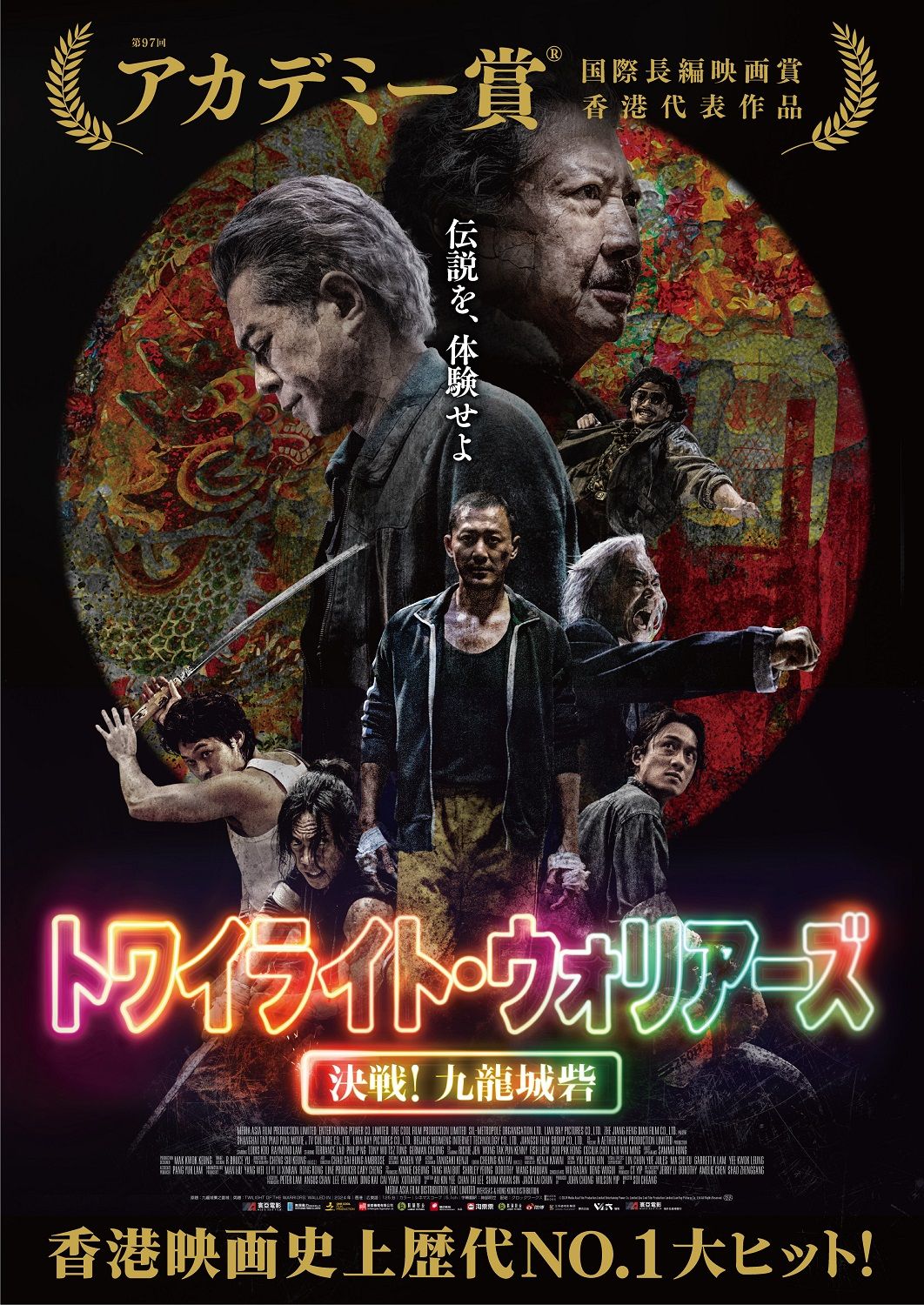 トワイライト・ウォリアーズ 決戦！九龍城砦【日本語吹替版