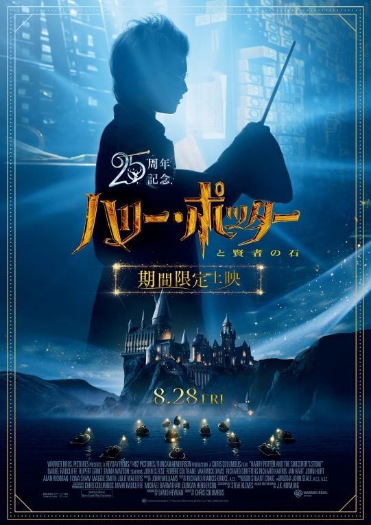 8/28(金)～「25周年記念 『ハリー・ポッターと賢者の石』」4DX上映決定🌟