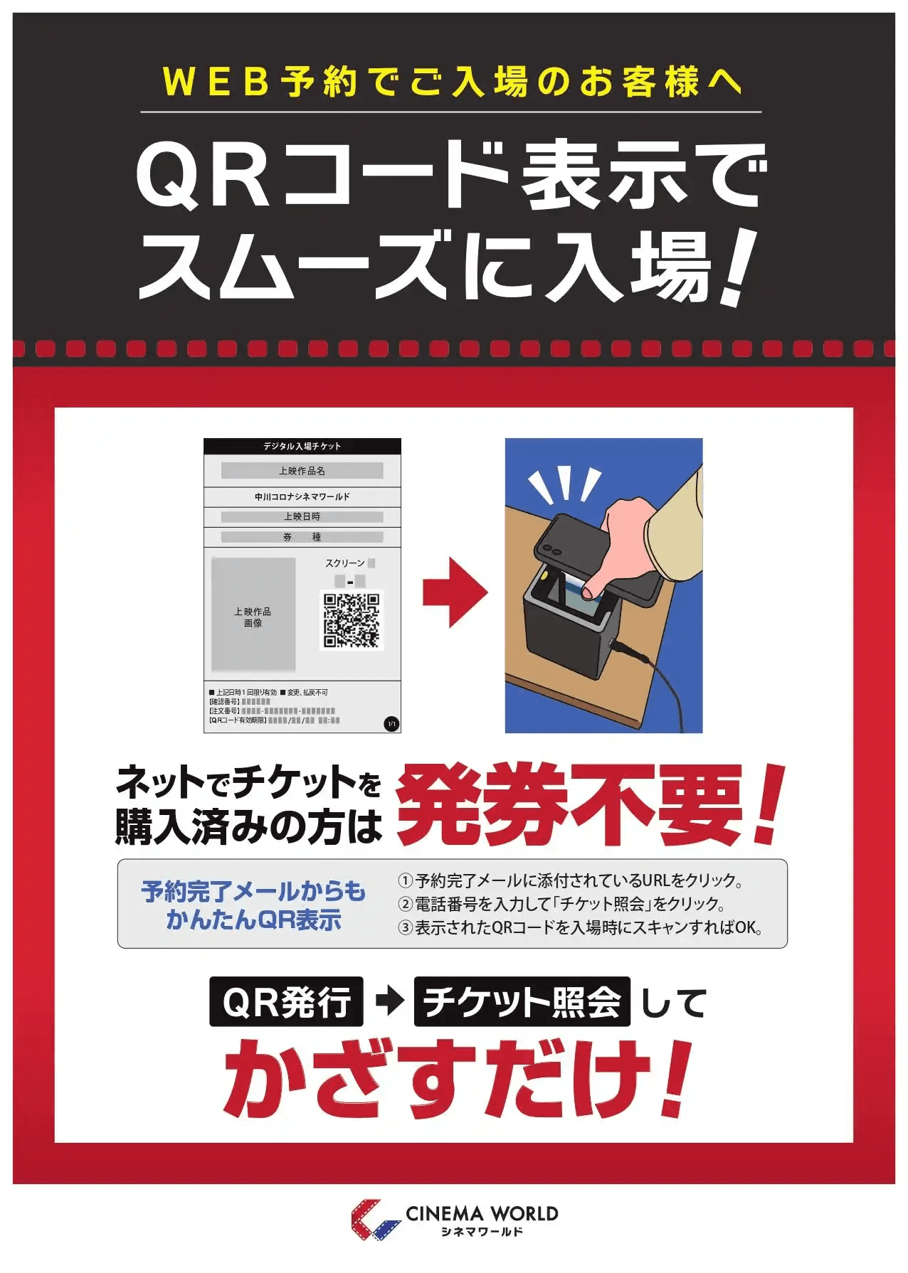 WEB予約】QRコード表示でスムーズに入場！！
