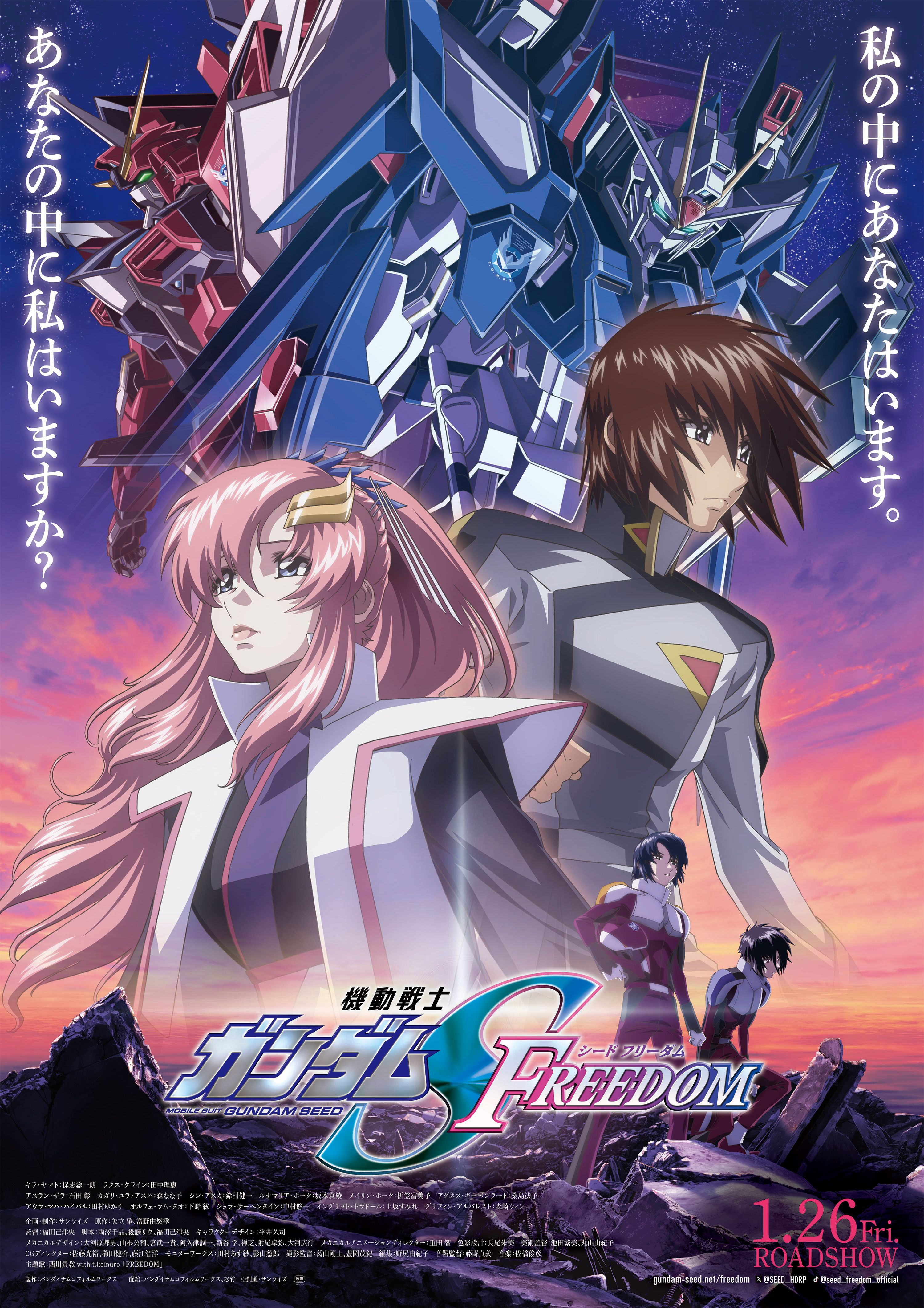 1/26(金)公開「機動戦士ガンダムSEED FREEDOM」Dolby Atmos上映決定！！