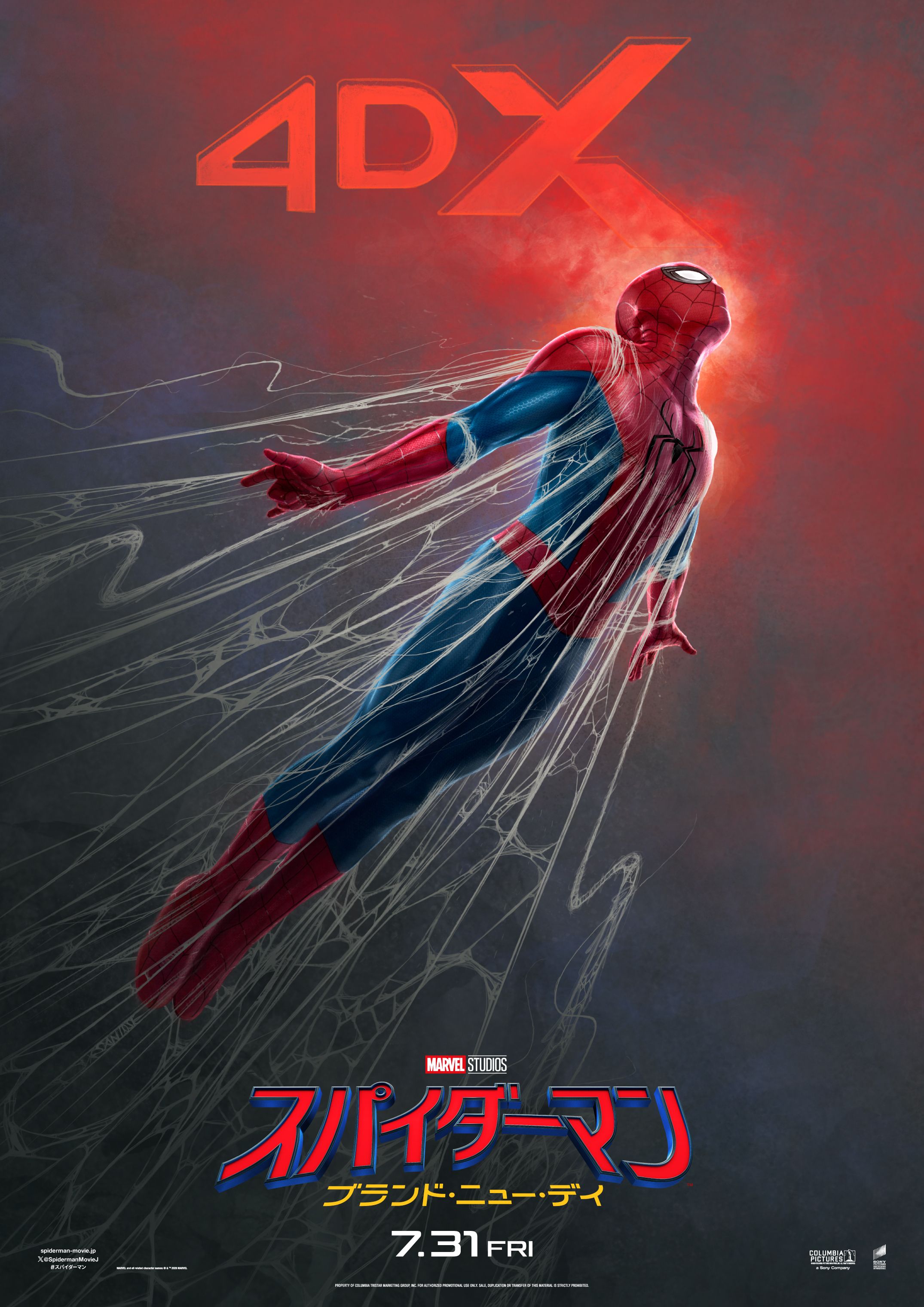 7/31(金)公開「スパイダーマン：ブランド・ニュー・デイ」4DX上映決定🕷