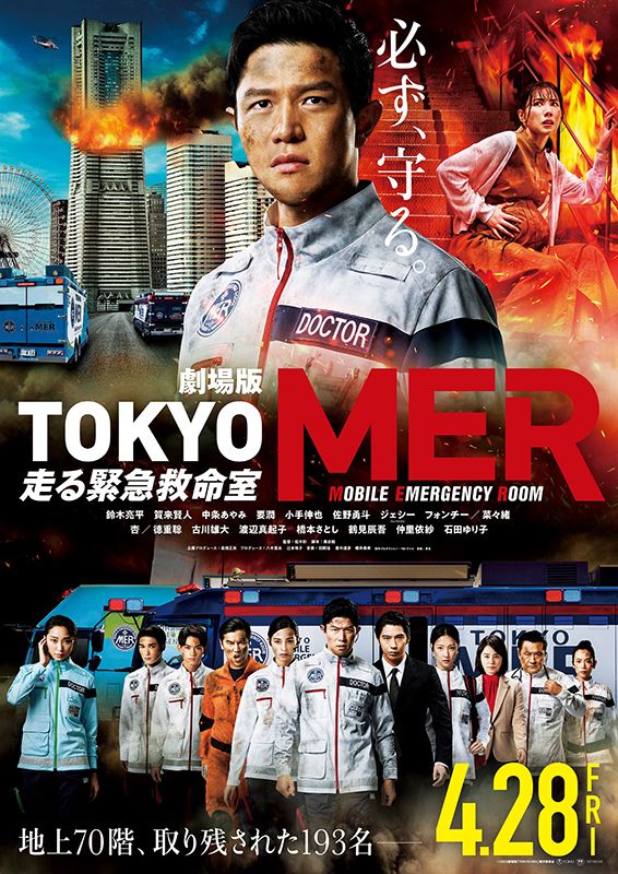 TOKYO MER〜走る緊急救命室』 東京ｍｅｒ カーゴズボン（Mサイズ