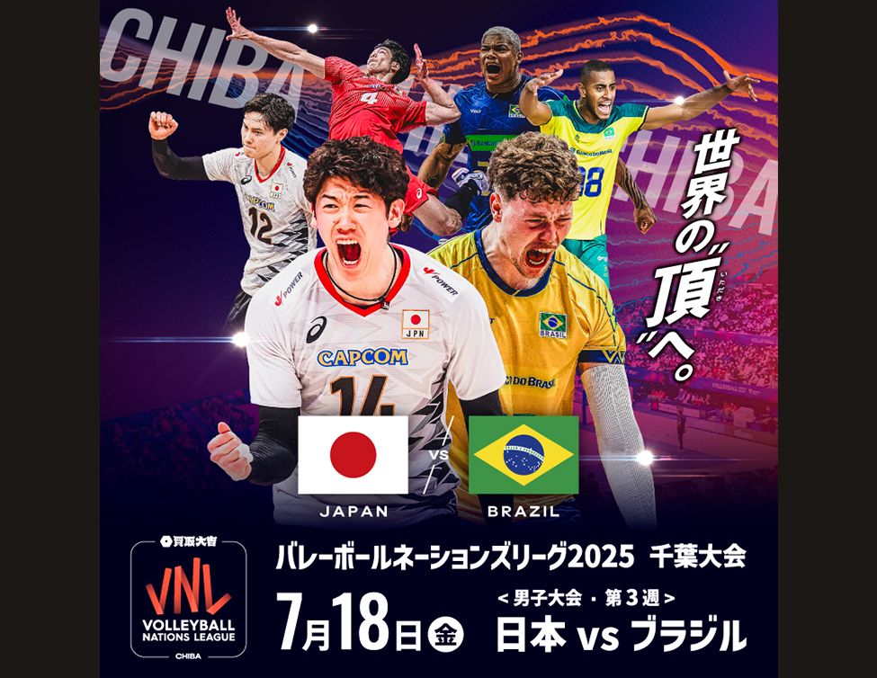バレーボールネーションズリーグ2023男子名古屋大会チケット ネーションズリーグ2023名古屋大会 チケット販売日程 | 月バレ