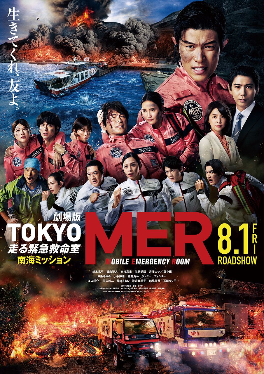劇場版東京MER走る緊急救命室　南海ミッション 劇場版『TOKYO MER～走る緊急救命室～南海ミッション』 - 小牧
