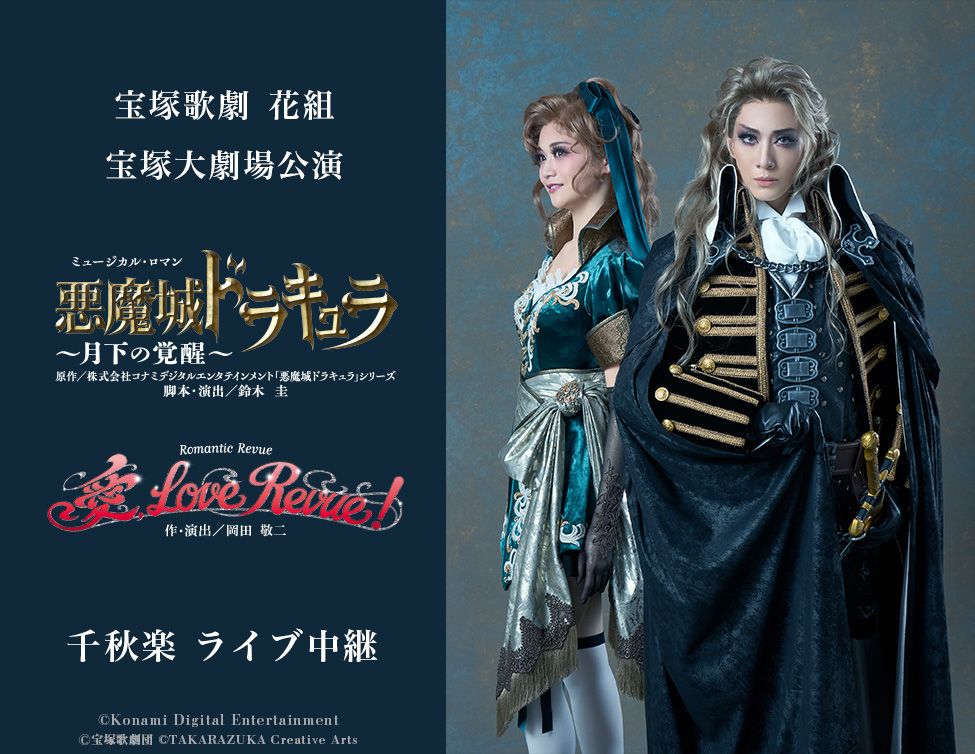 月組 宝塚大劇場公演 ミュージカル ジプシー男爵/グランド