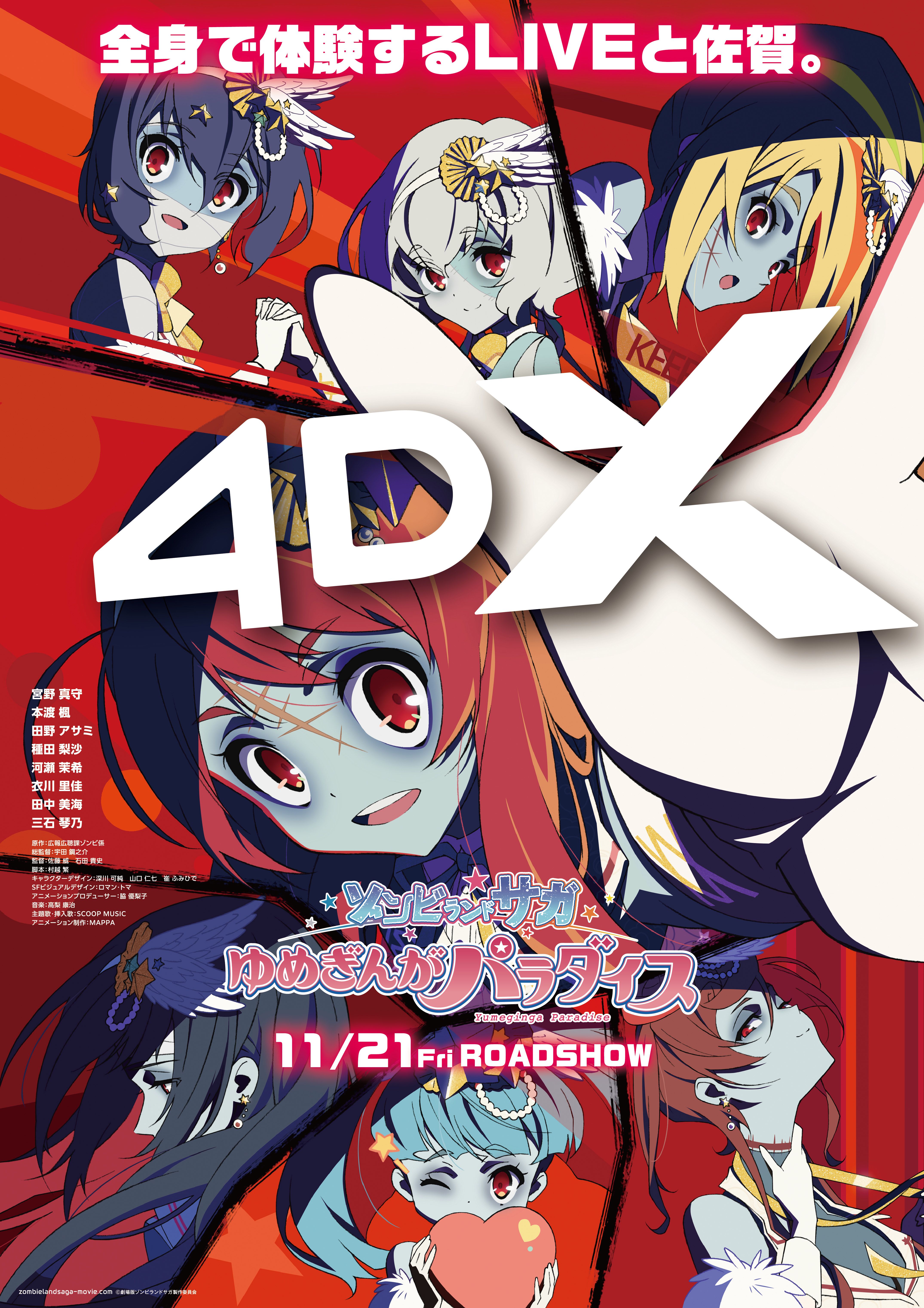 ゾンさん専用 ゾンビランドサガ ゆめぎんがパラダイス【4DX】 - 福山