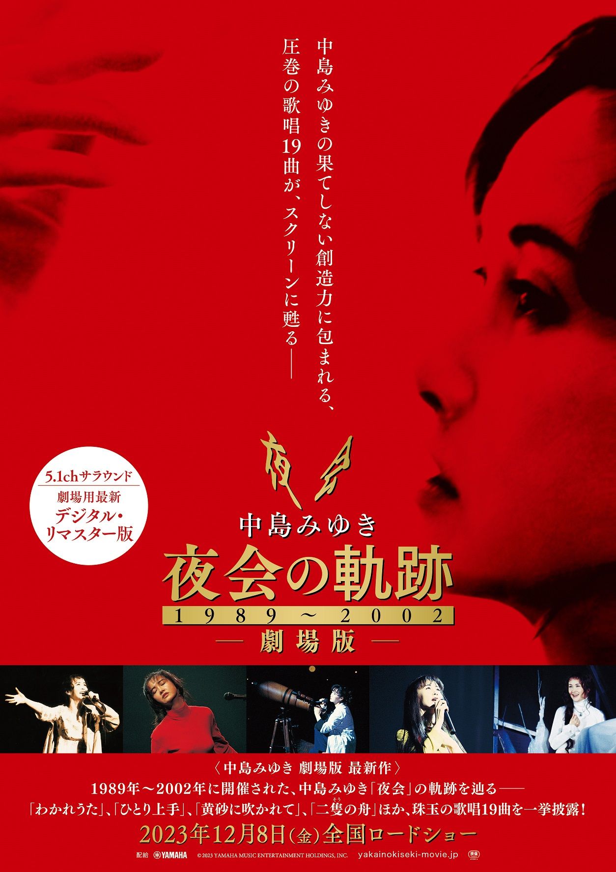 中島みゆき 夜会1989 DVD - タレントグッズ