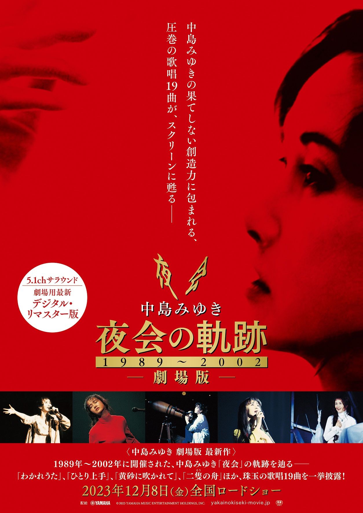 中島みゆき 夜会 VOL.1 1989 DVD 渋谷シアターコクーン - DVD/ブルーレイ