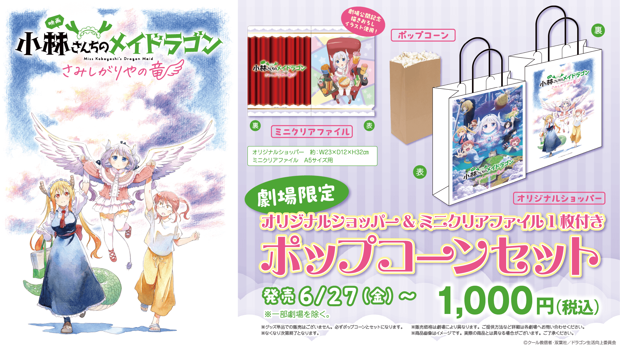 小林さんちのメイドラゴン さみしがりやの竜 特典 クリア