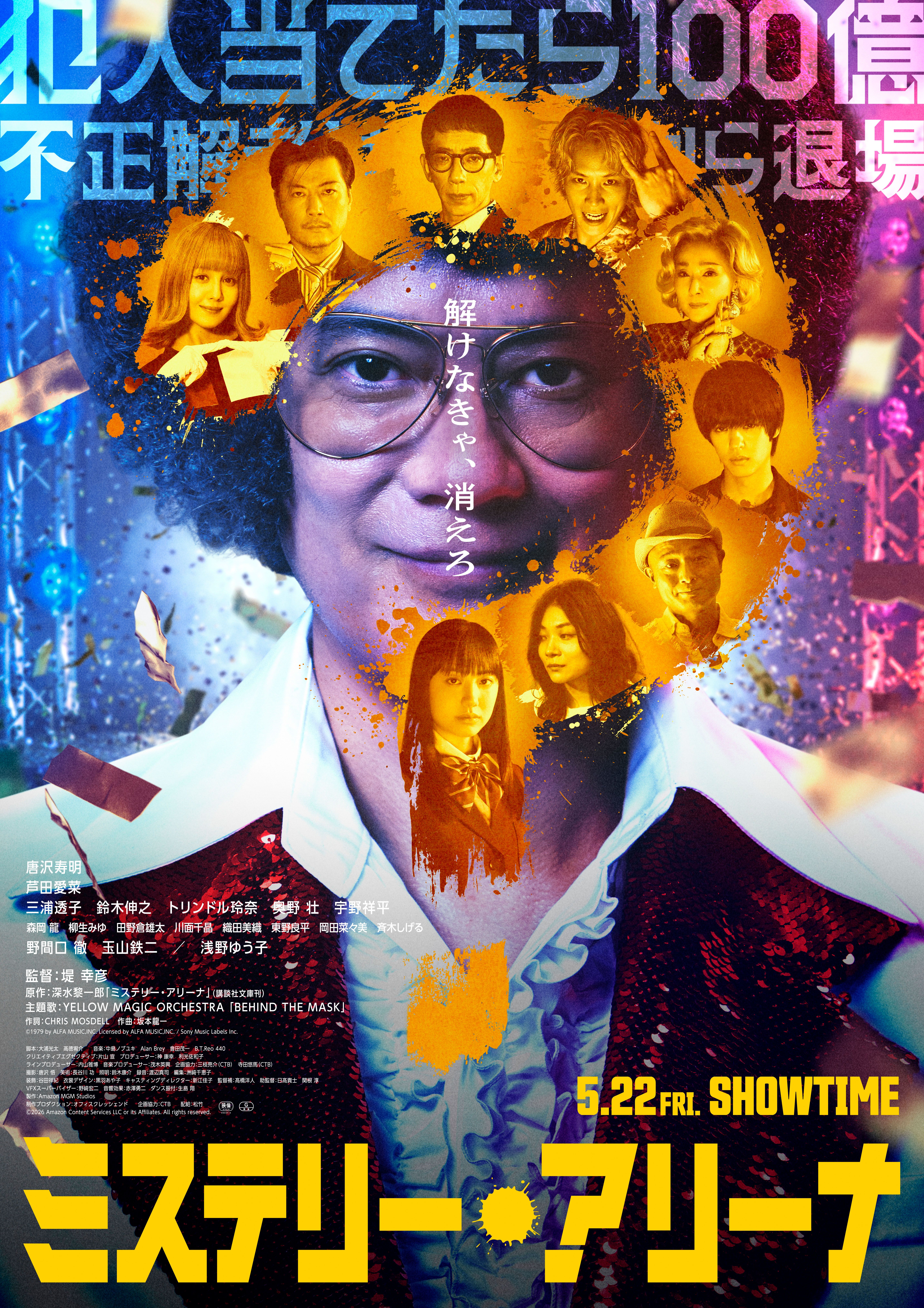 ミステリー・アリーナ』日本語字幕付き上映