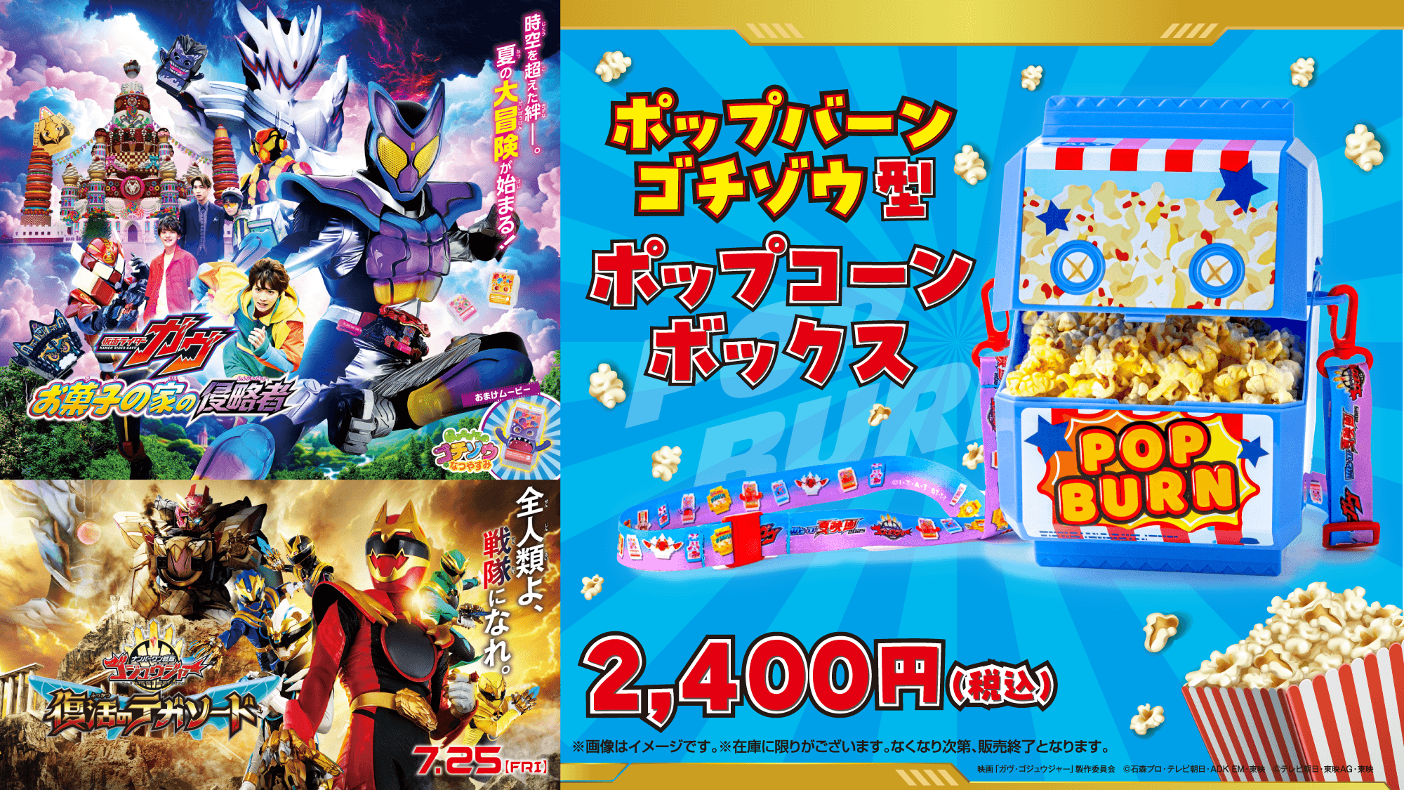 ポップバーン　ゴチゾウ型　ポップコーンボックス 仮面ライダーガヴ　2個セット 仮面ライダーガヴ ポップバーンゴチゾウ型ポップコーンボックス
