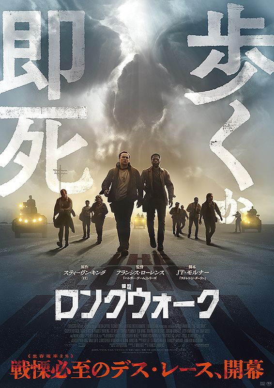 6/26(金)公開『ロングウォーク』上映決定！！