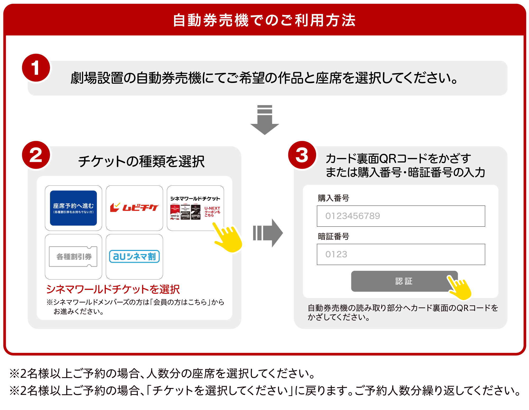 シネマワールドチケットのご案内