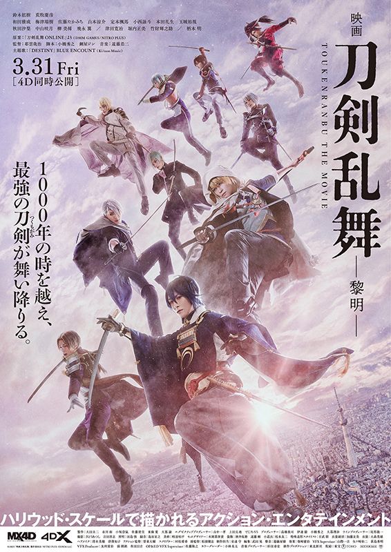 映画刀剣乱舞-黎明- - 小田原