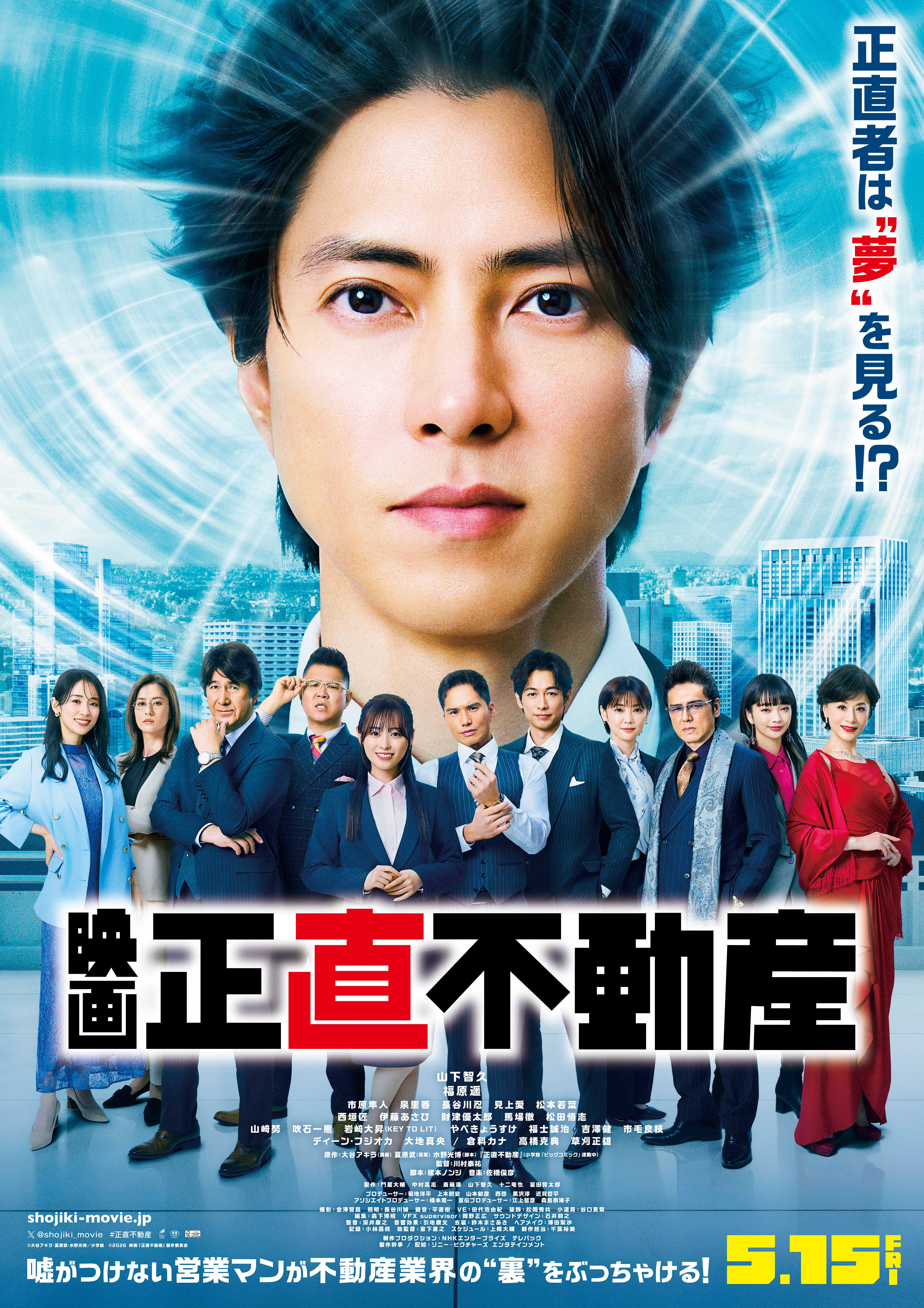 【映画公開間近！】正直不動産 全19巻セット 5/15(金)公開『映画 正直不動産』上映決定！！
