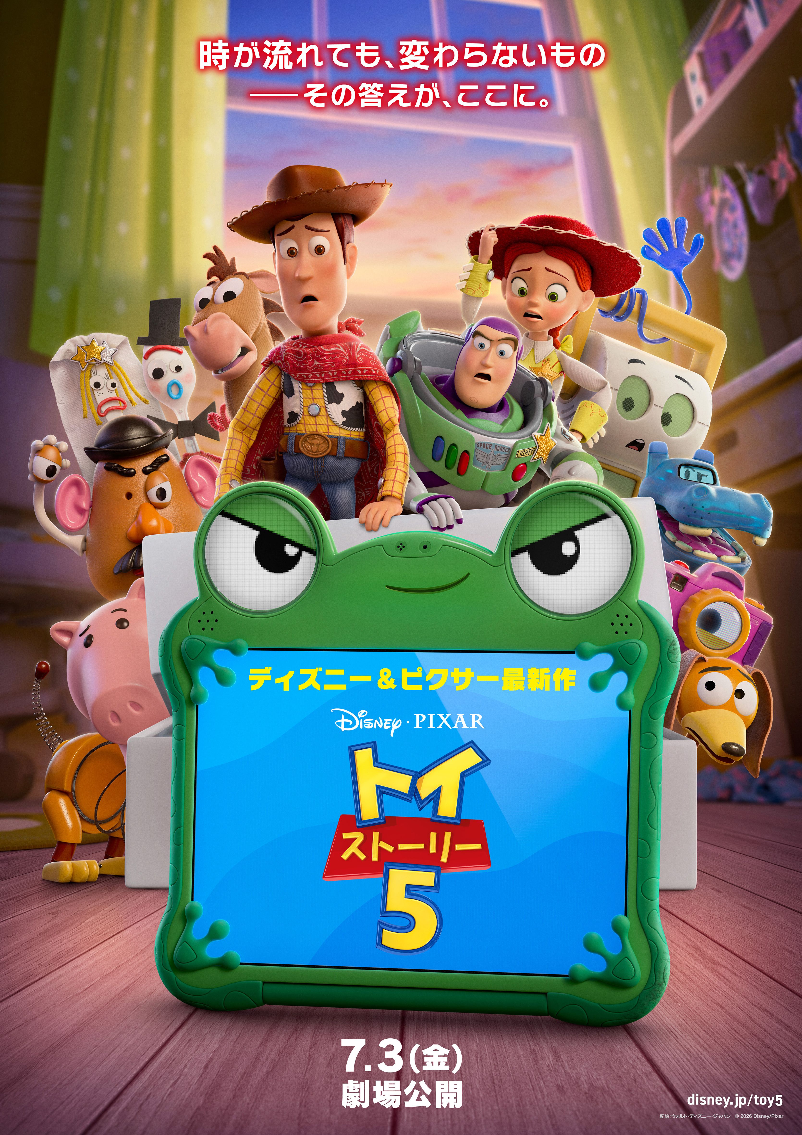 トイ・ストーリー5 - 大垣