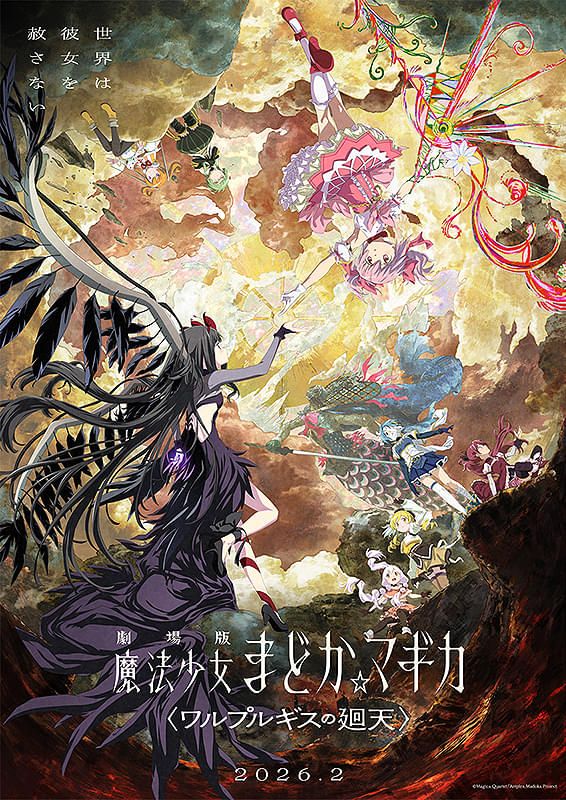 まどか☆マギカ　ポスター　魔法少女　複製　原画　ワルプルギスの廻天　盲導犬　佐倉 まどか☆マギカ ポスター 魔法少女 複製 原画 ワルプルギスの廻