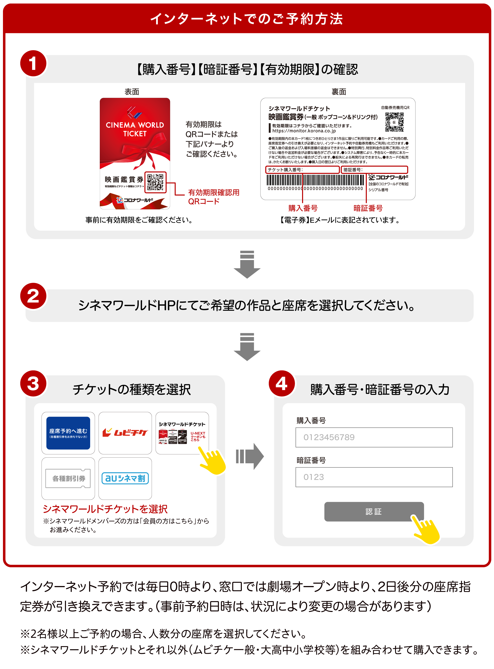 シネマワールドチケットのご案内