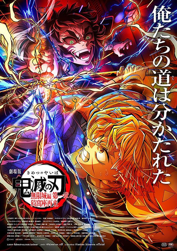 劇場版 鬼滅の刃 無限城編 第一章 猗窩座再来 初回限定版 パンフレット