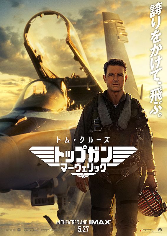 トップガン マーヴェリック - 小倉