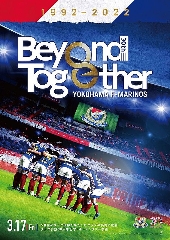 横浜F・マリノス　DVD 5枚組　beyond together 30周年記念ドキュメンタリー Beyond Togetherエンドロール掲載権利 スポーツ・フィットネス