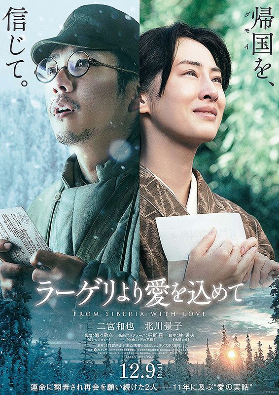 ラーゲリより愛を込めて 豪華版('22「ラーゲリより愛を込めて」製作委員会)〈… Amazon.co.jp: ラーゲリより愛を込めて 豪華版 [Blu-ray] : 二宮