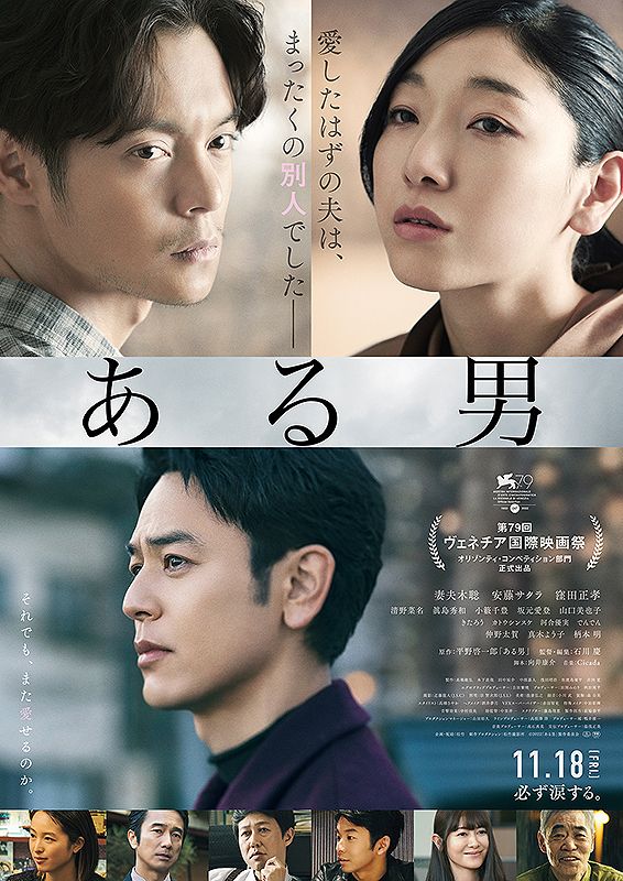 ある男 妻夫木聡 フライヤー 2種類 ある男 - 小牧