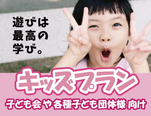 キッズ.png