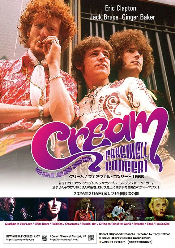 クリーム/ フェアウェル・コンサート1968 - 中川