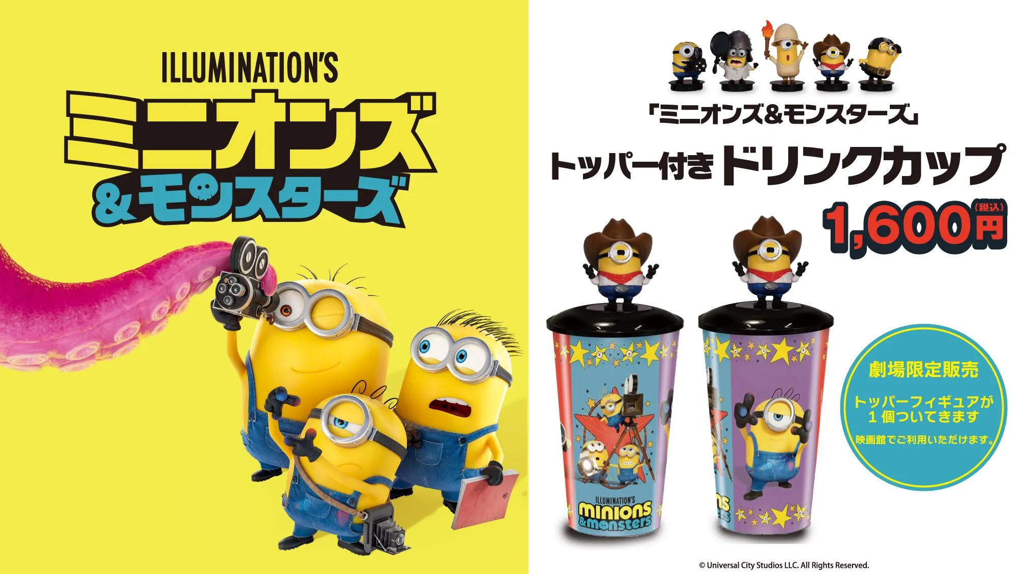 ミニオンズ＆モンスターズ』トッパー付きドリンクカップ販売！
