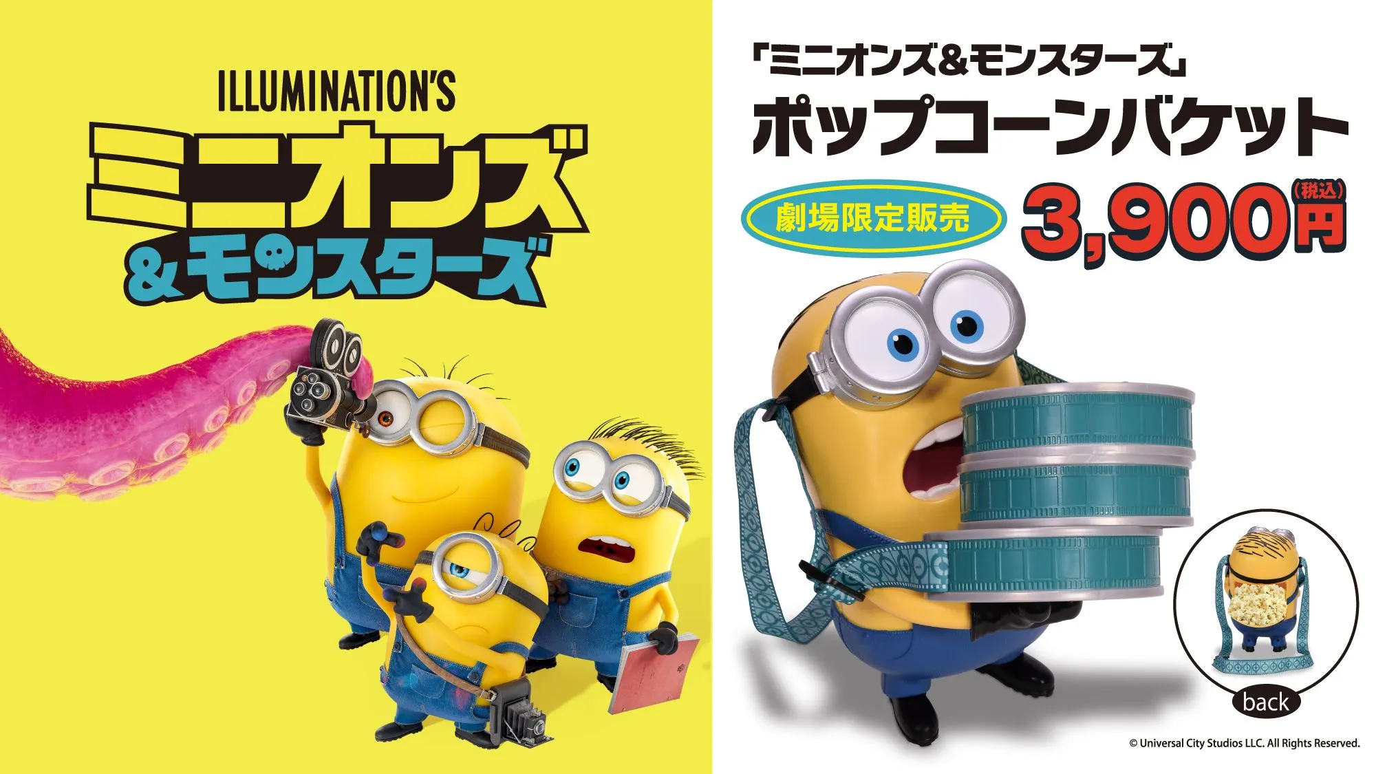 ミニオンズ＆モンスターズ』ポップコーンバケット販売！