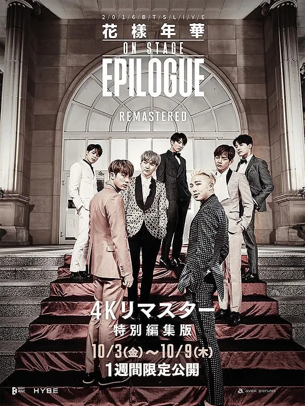 BTS 2016 Live 花様年華 on Stage: Epilogue 2016 BTS LIVE ＜花様年華 on stage ： epilogue～Japan Edition