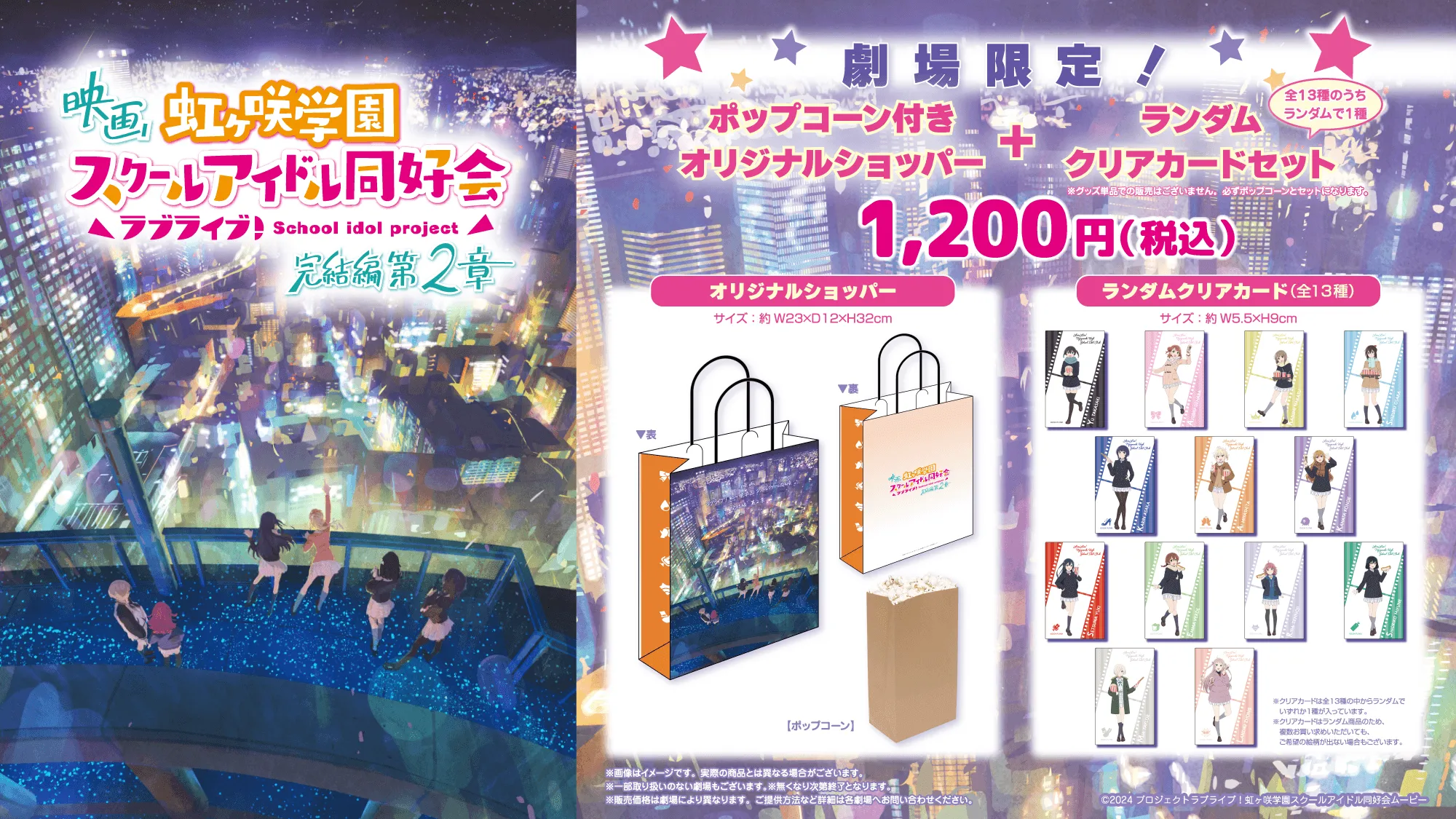 11/7(金)より『ラブライブ！虹ヶ咲学園スクールアイドル同好会 完結編