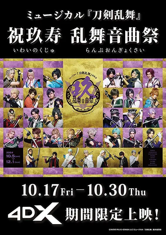 【祝玖寿 乱舞音曲祭】ミュージカル刀剣乱舞ランダムトレカ 祝玖寿 乱舞音曲祭】ランダムふぉとカード（戦闘ver.）