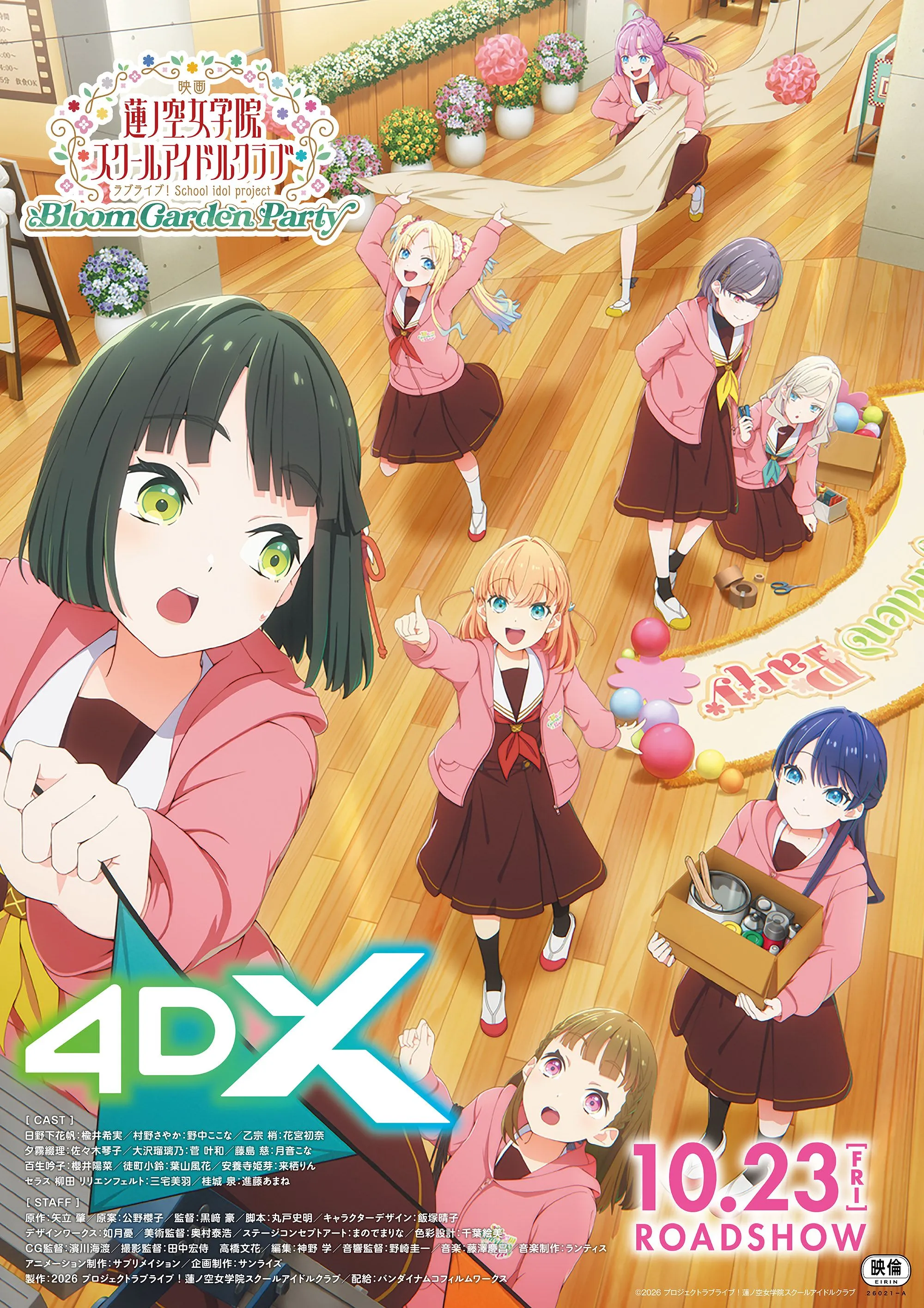 蓮ノ空 Bloom Garden Party CD 4種 ラブライブ！蓮ノ空女学院スクールアイドルクラブ Bloom Garden Party