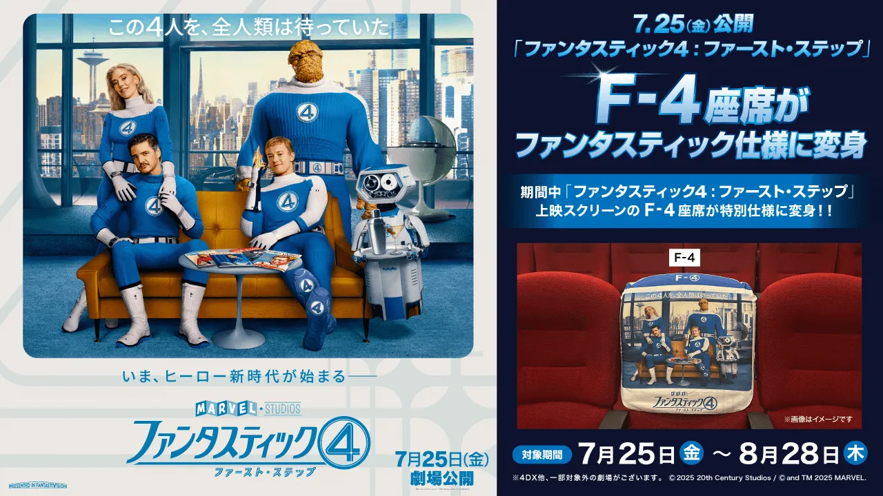 ファンタスティック4 ファースト・ステップ　＆you マスコット 全4種セット ファンタスティック4 ファースト・ステップ ＆you マスコット 全